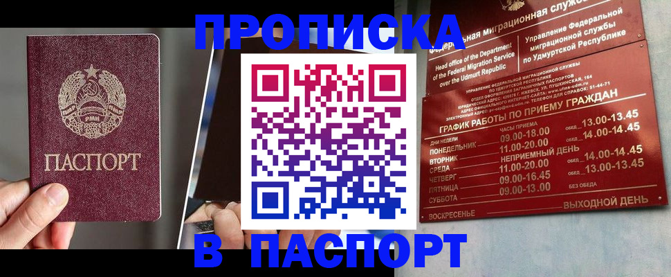 временная регистрация купить в Бердске