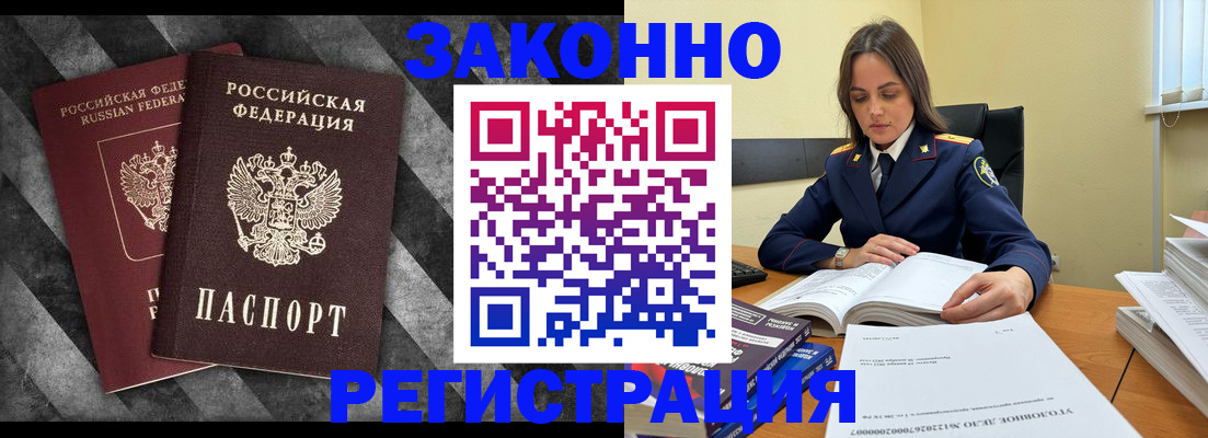прописка ребенка в Бердске